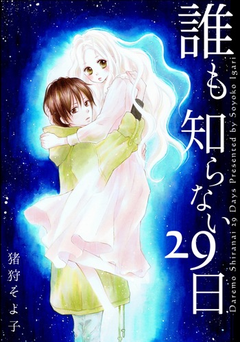 Daremo Shiranai 29-nichi (One Shot)
