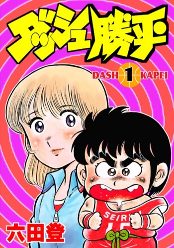 Dash! Kappei