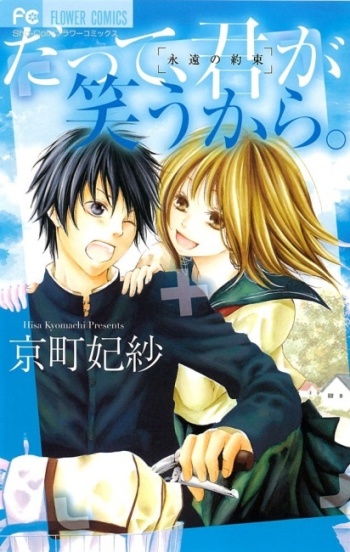 Datte, Kimi ga Warau kara.