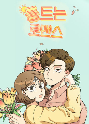 Daybreaking Romance