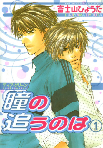 Dear Green: Hitomi no Ounowa