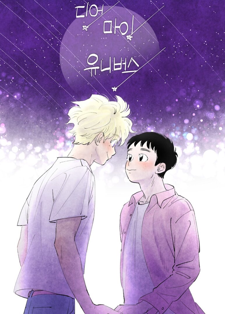 Dear My Universe