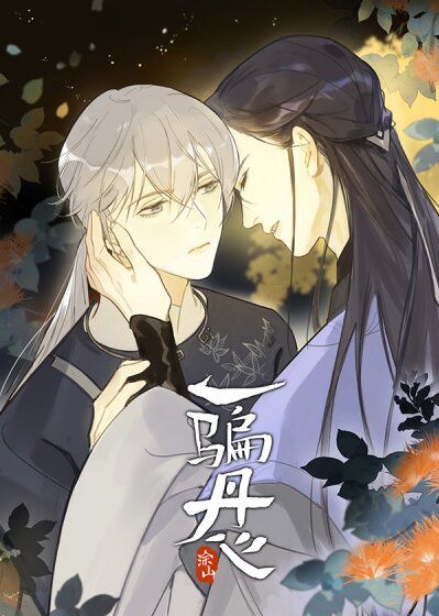 Deceived the Loyal Heart Once