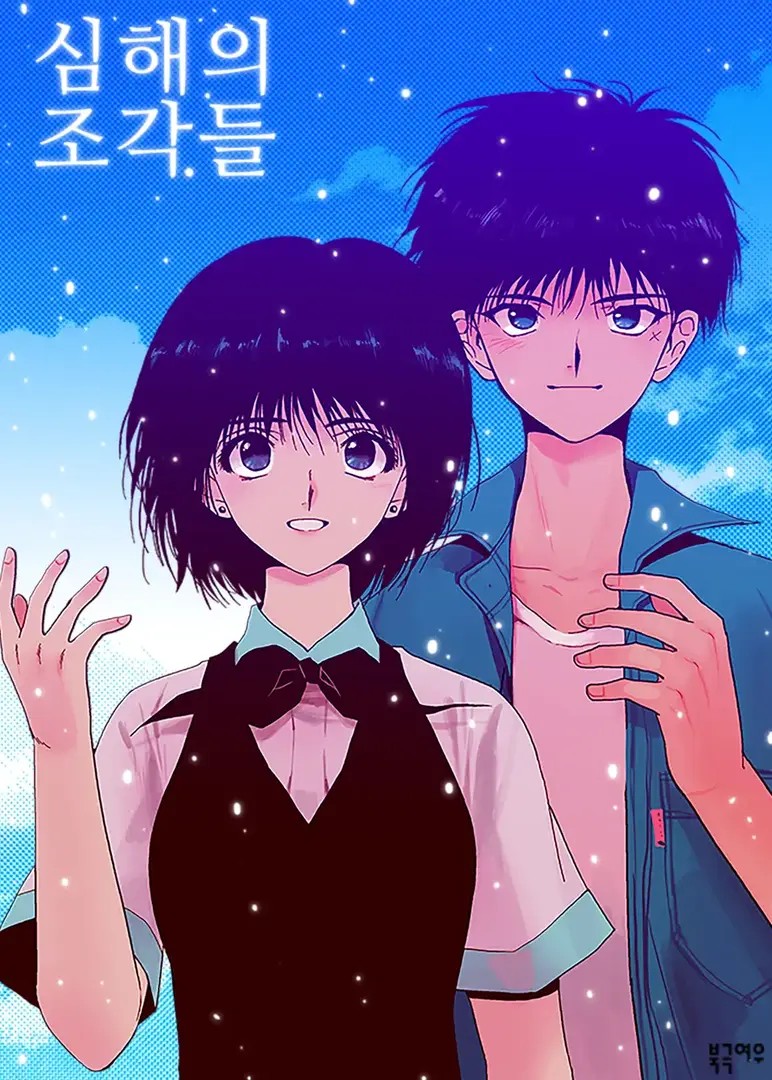 Deep Blue (JIAE)