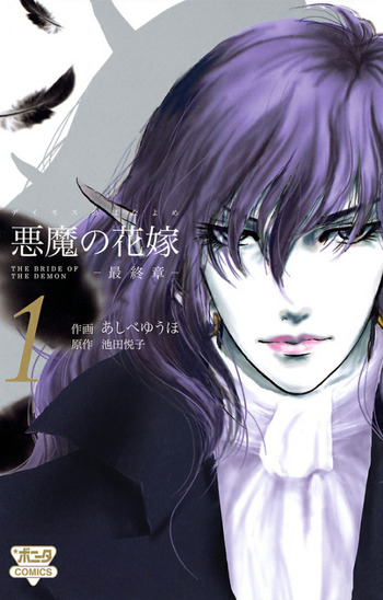 Deimos no Hanayome: Saishuushou