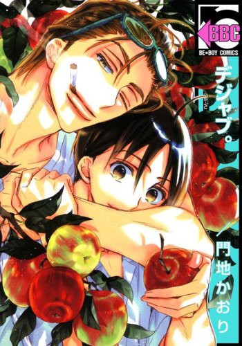 Deja-vu (Kaori MONCHI)