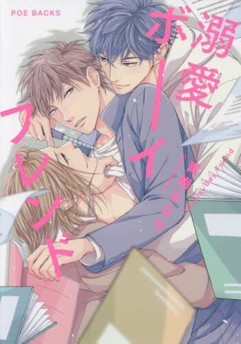 Dekiai Boyfriend