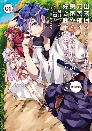 Dekisokonai to Yobareta Moto Eiyuu wa, Jikka Kara Tsuihousareta Node Suki Katte ni Ikiru Koto ni Shita