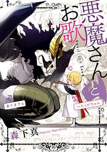 Demon and Song