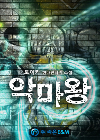 Demon King (Novel)