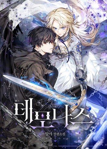 Demonas (Novel)
