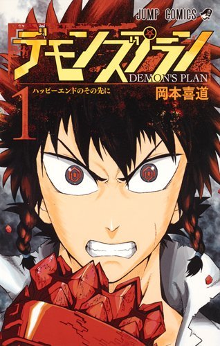 Demon's Plan