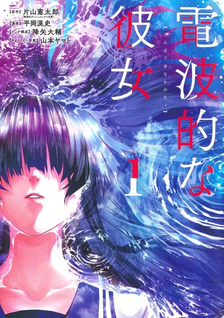 Denpa Teki na Kanojo