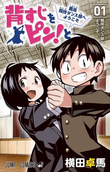 Seshiji o Pin! to - Shikakou Kyougi Dance-bu e Youkoso