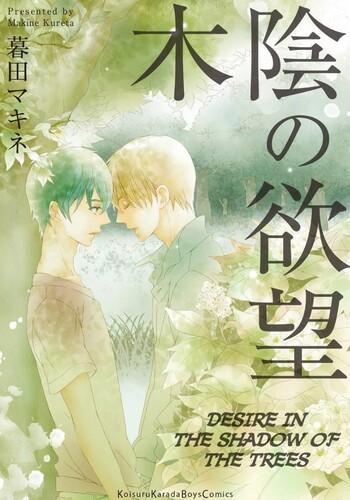 Desire In The Shadow of The Trees