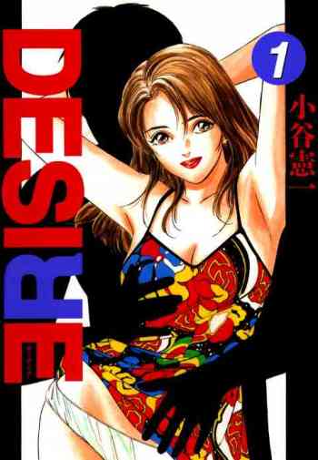 Desire (Kenichi KOTANI)