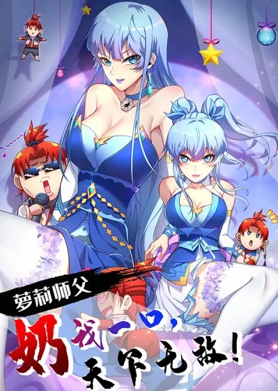 A Mouthful of My Loli Master's Milk Makes Me Unparalleled