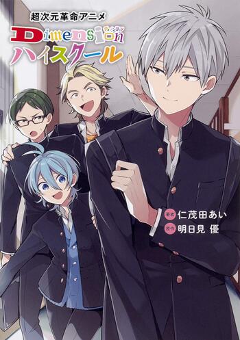 Dimension High School