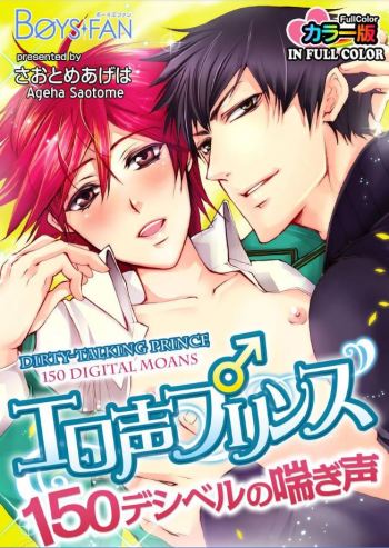Dirty-Talking Prince - 150 Digital Moans