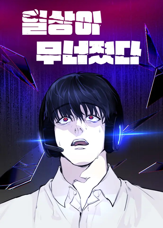 Disconnected from Reality