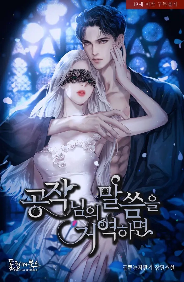 Disobey the Duke if You Dare (Novel)