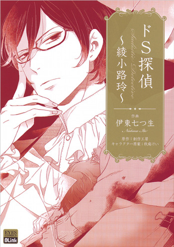 Do S Tantei: Ayanokouji Rei