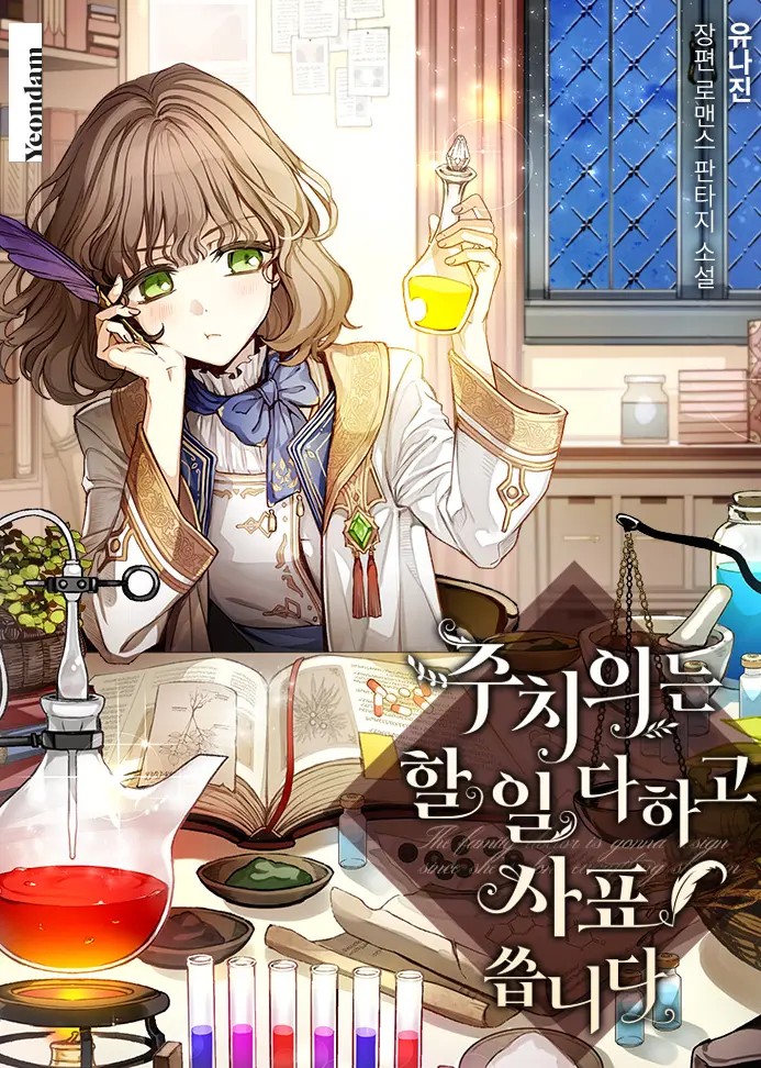Doctor Resignation (Novel)