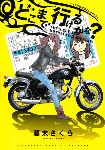 Doko Made Ikeru Kana?
