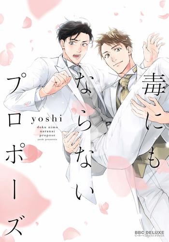 Doku ni mo Naranai Propose