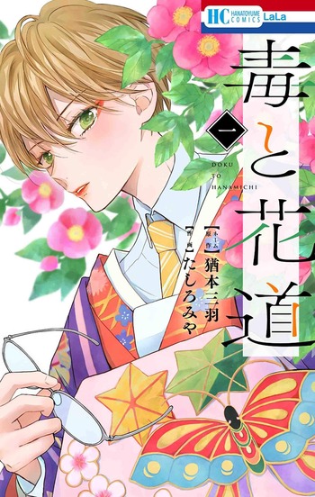 Doku to Hanamichi