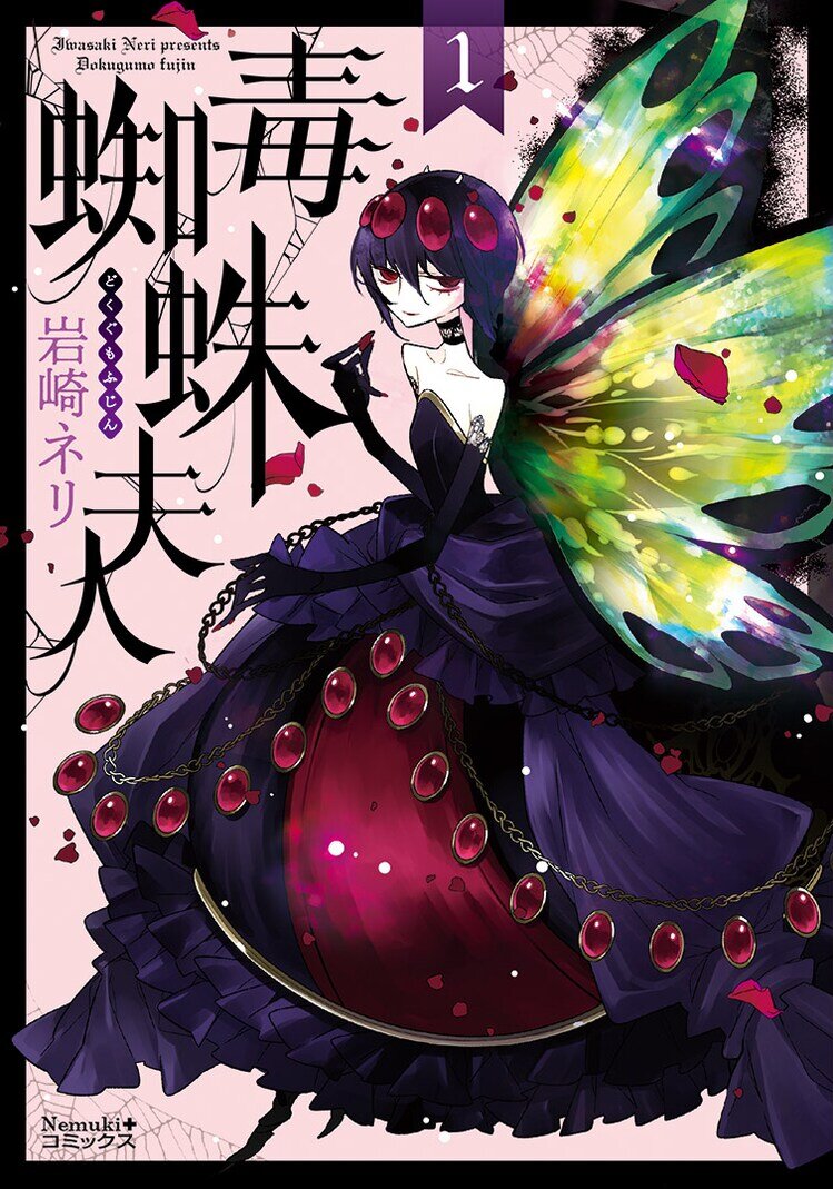 Dokugumo Fujin