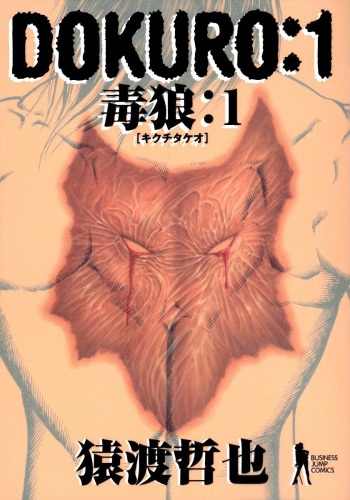 Dokuro