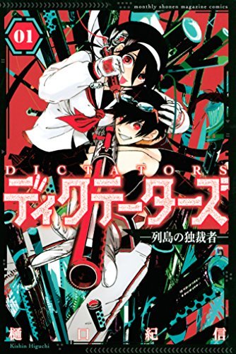 Dokusaisha no Tonari