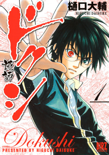 Dokushi