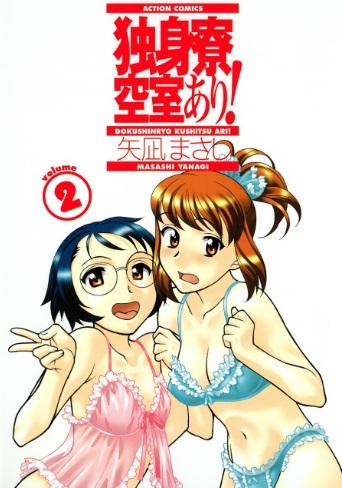 Dokushinryou Kuushitsu Ari!