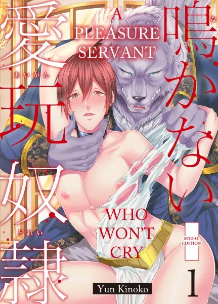 A Pleasure Servant Who Won't Cry
