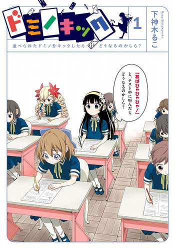 Domino Kick: Naraberareta Domino wo Kick Shitara Dou Naru no Kashira?