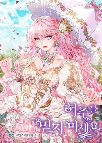 Don’t Trust the Heroine (Novel)