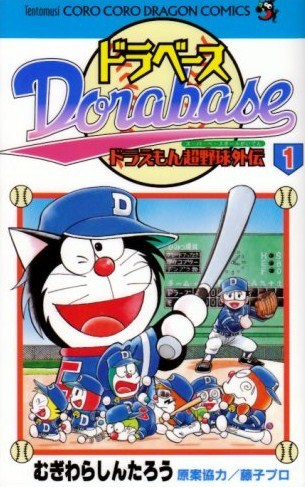 Dorabase: Doraemon Chouyakyuu Gaiden