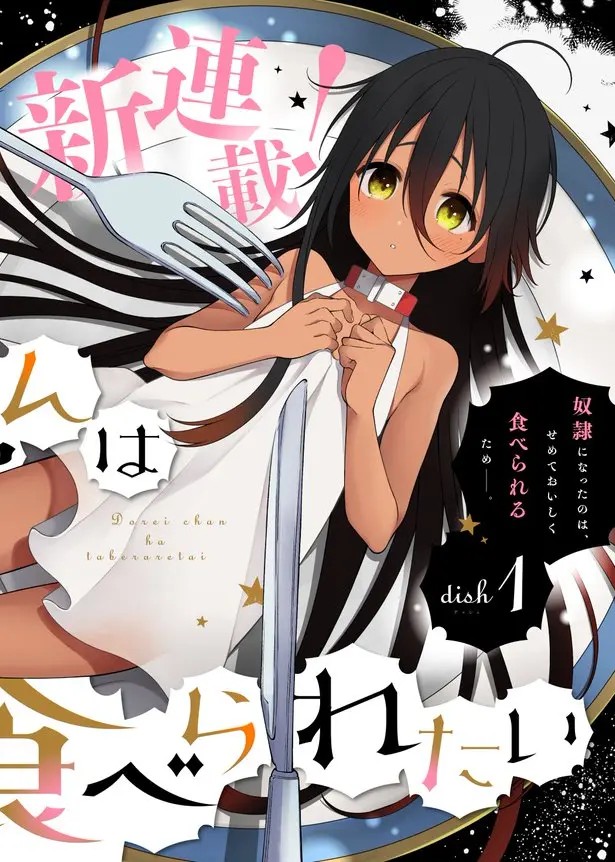 Dorei-chan wa Taberaretai