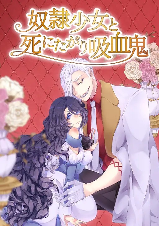 Dorei Shoujo to Shinita Gari Kyuuketsuki