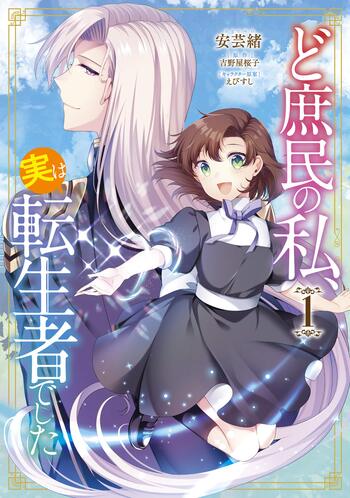 Doshomin no Watashi, Jitsu wa Tenseisha Deshita