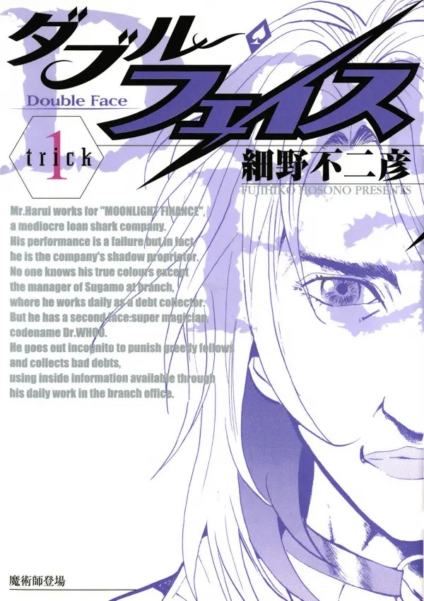 Double Face (Fujihiko HOSONO)