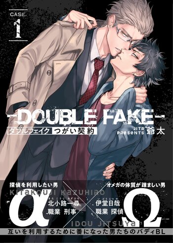 Double Fake: Tsugai Keiyaku