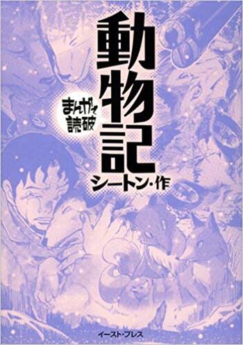 Doubutsuki: Manga de Dokuha