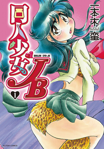 Doujin Shoujo JB
