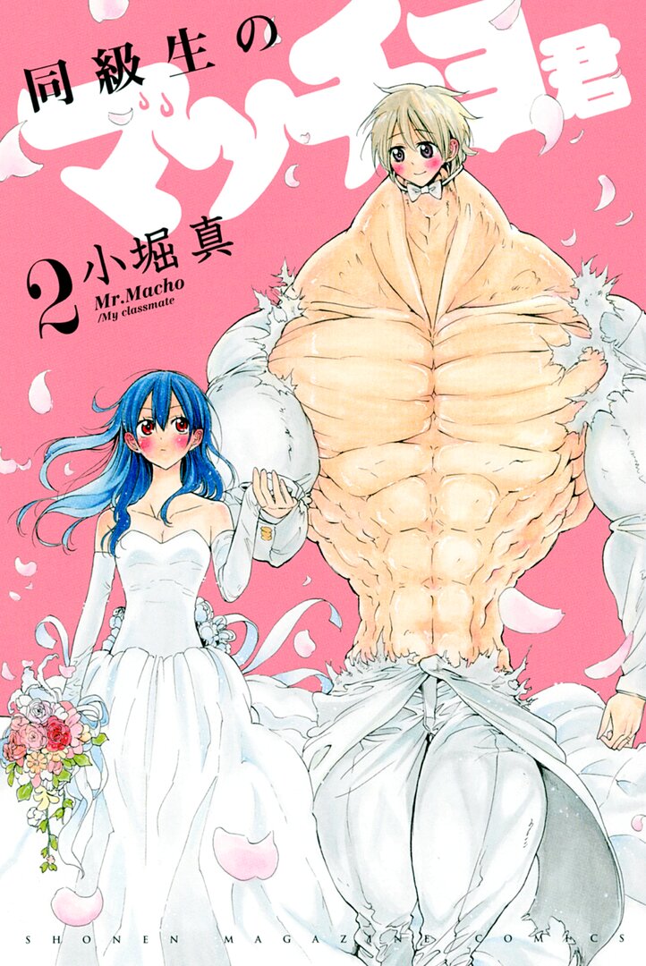 Doukyuusei no Maccho-kun