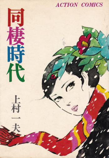 Dousei Jidai