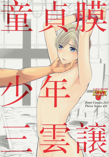Douteimaku Shounen