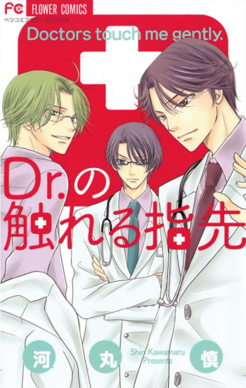 Dr. no Fureru Yubisaki